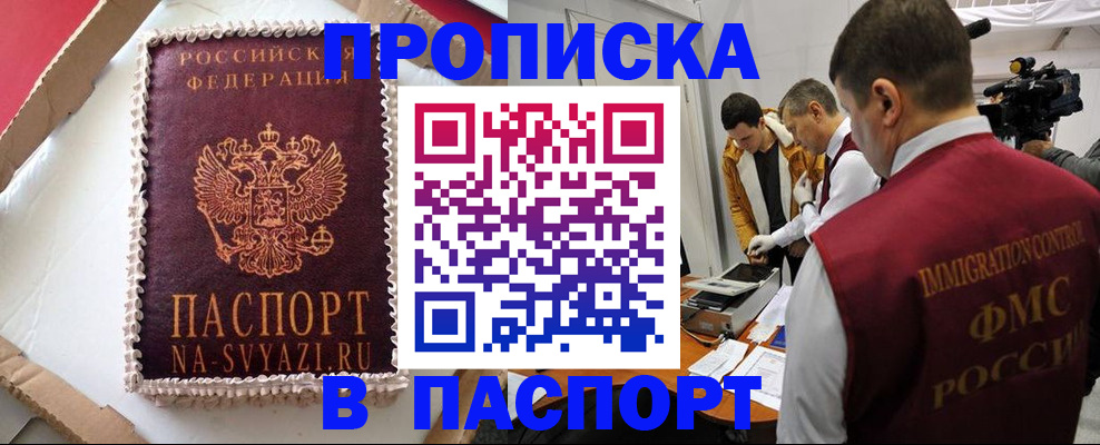 временная регистрация купить в Камчатской области