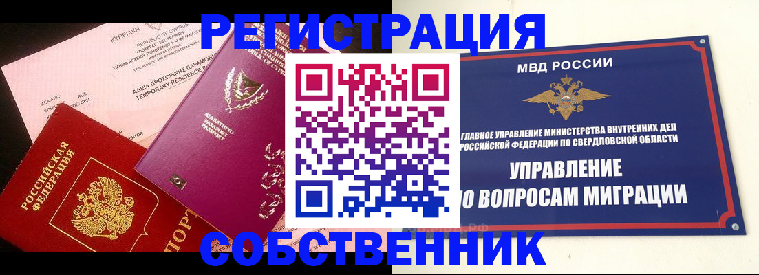 временная регистрация купить в Камчатской области